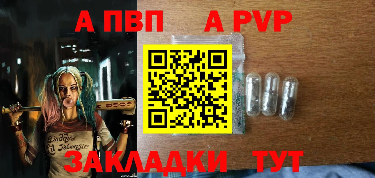 Alfa_PVP  A-PVP СК  Вход с VPN  Alpha PVP VHQ  A PVP VHQ  Вязьма 