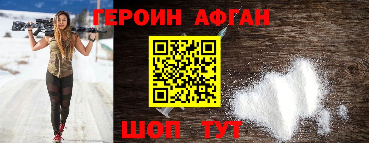 Героин  ГЕРОИН Афган  Вход с VPN  Вязьма 