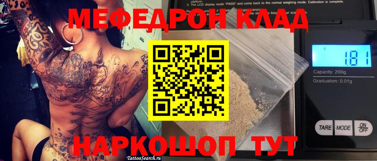 Меф мяу мяу мука Вязьма