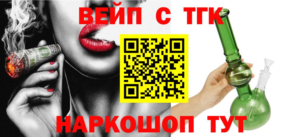 ТГК гашишное масло Вязьма